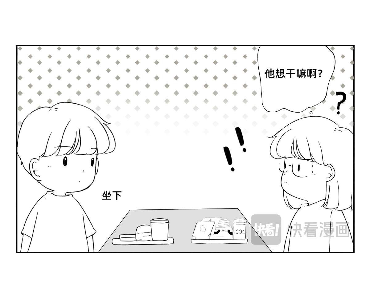秘密X秘密 8-9.下战书之斗争不能输~ 第9页