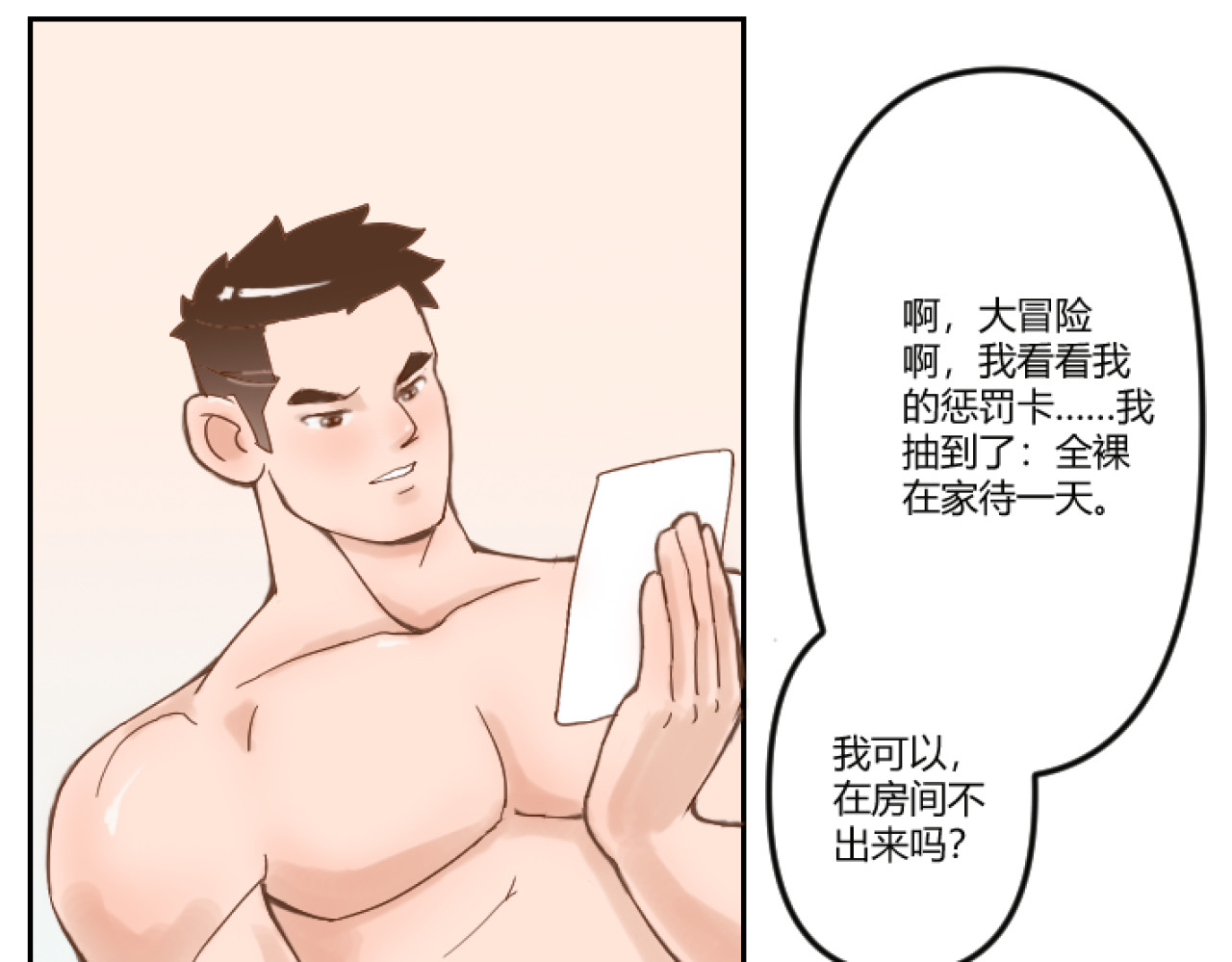 1号院 跟肌肉男室友聚餐 第14页