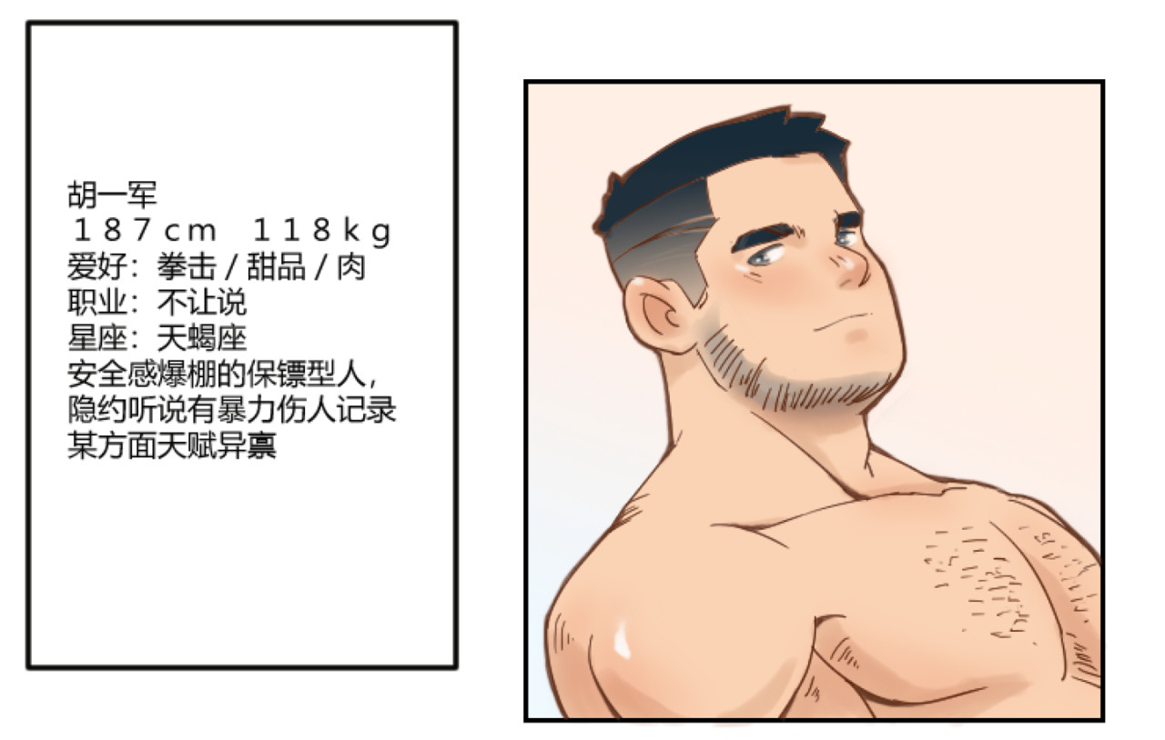 1号院 跟肌肉男室友聚餐 第7页