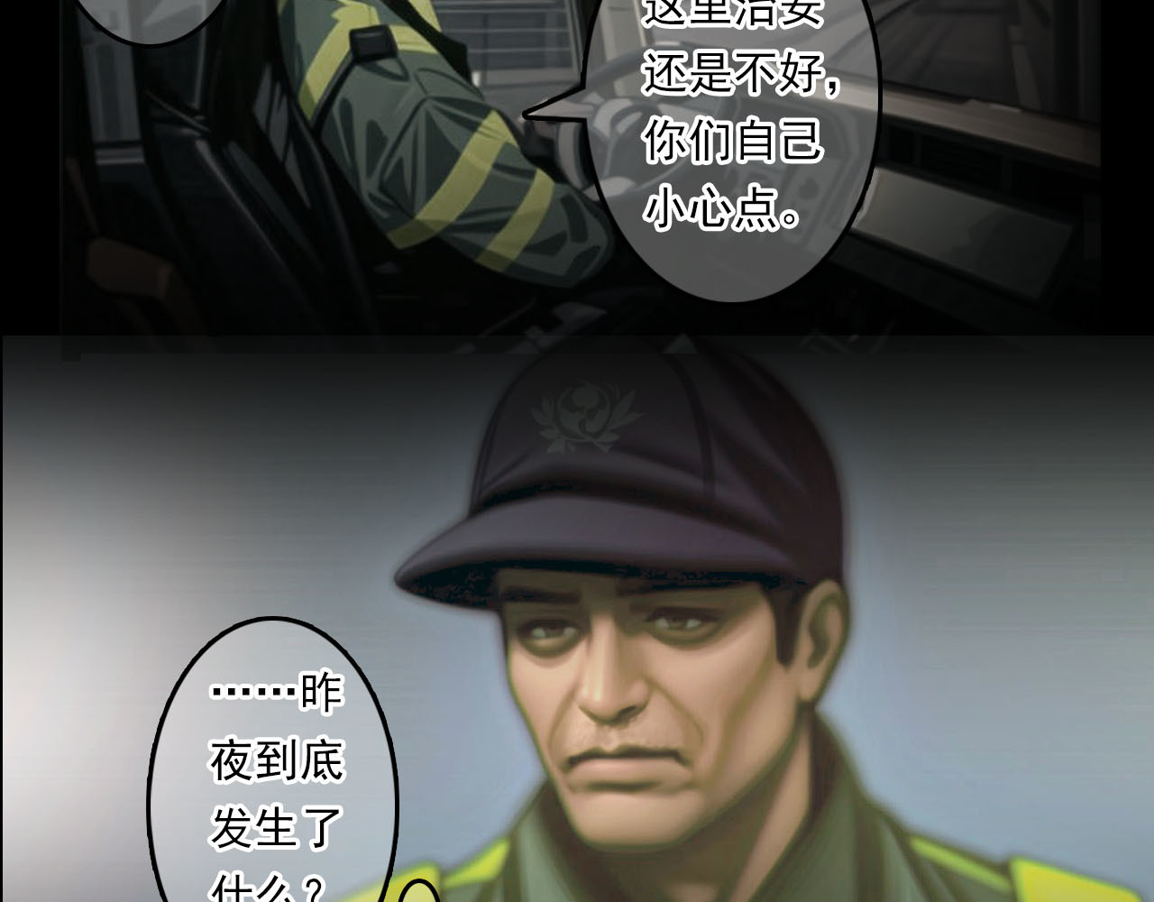 The Fallen Eden 拂晓 第53页