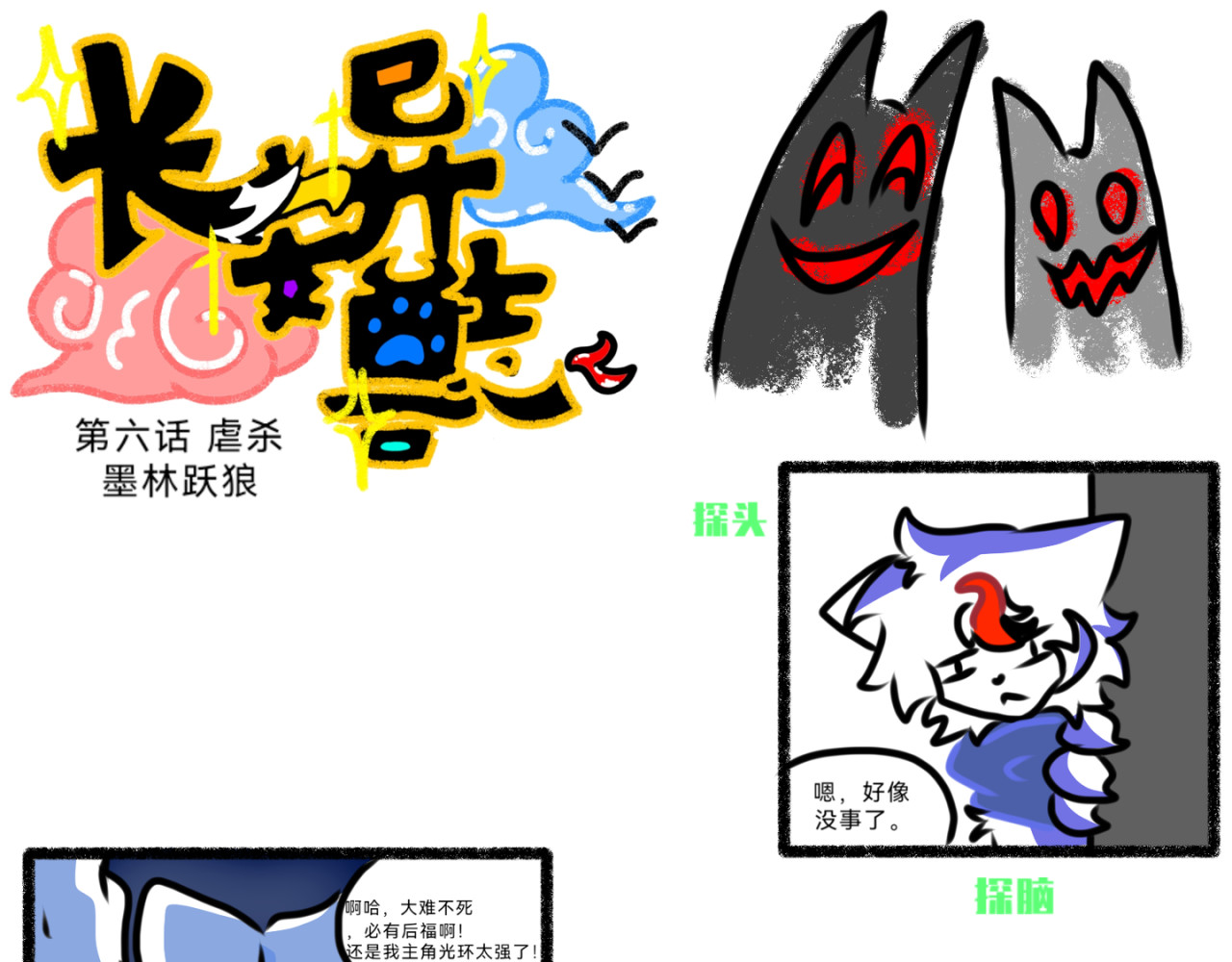 长安异兽志 第六话 虐杀 第4页