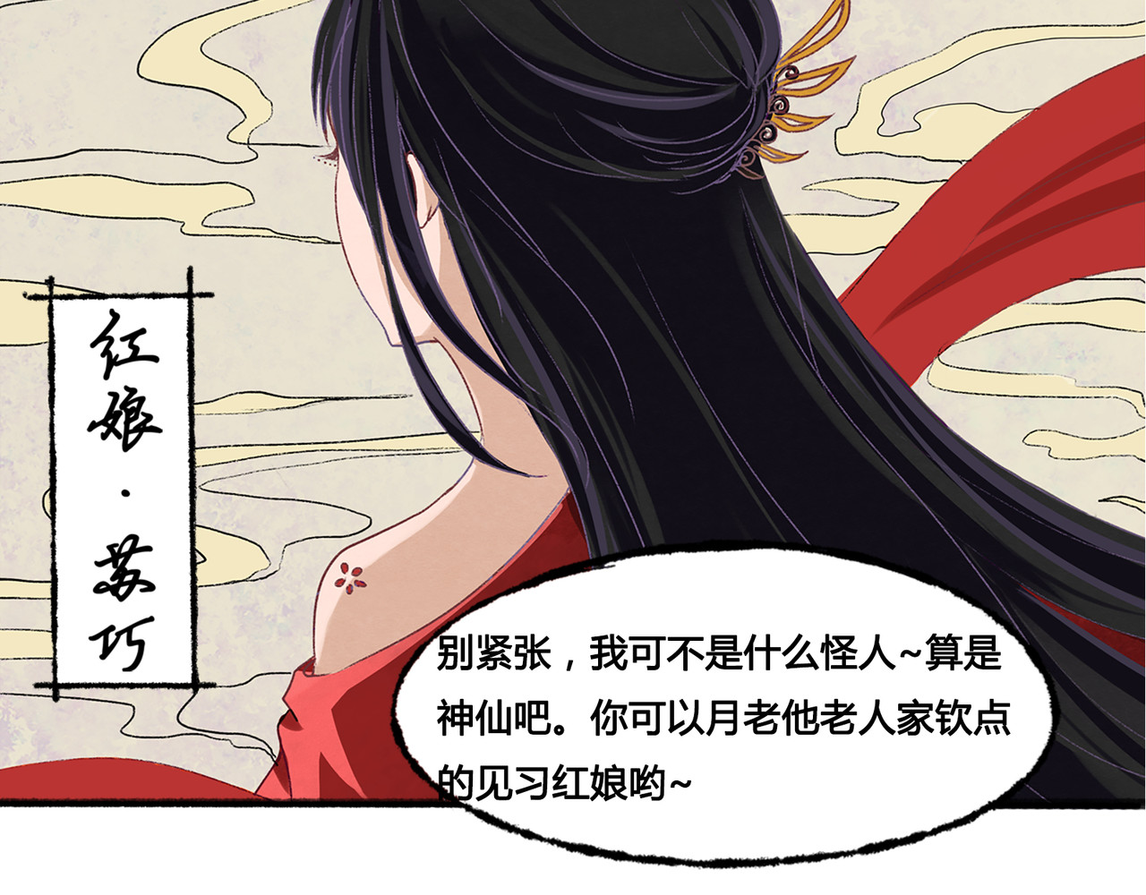 月下红娘 成为见习红娘 第16页