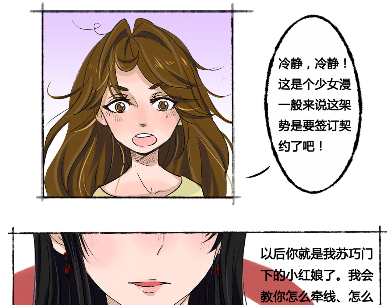 月下红娘 成为见习红娘 第17页