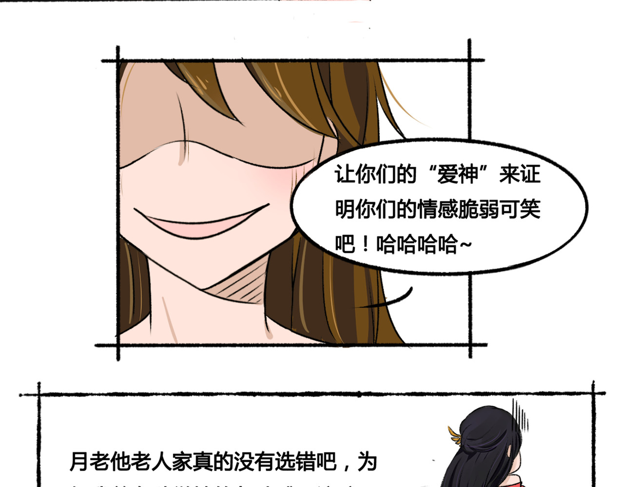 月下红娘 成为见习红娘 第25页