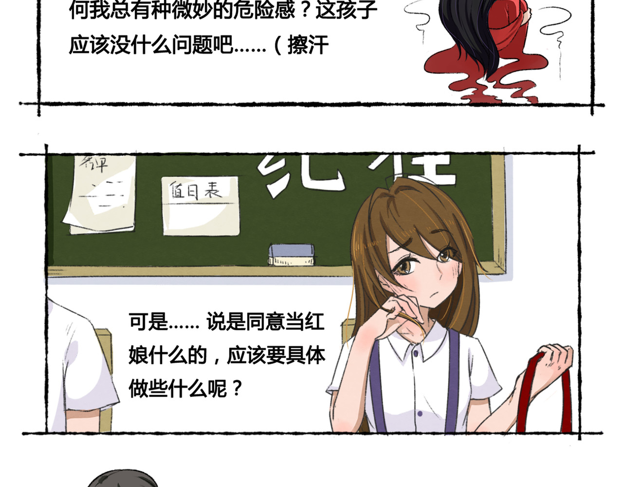 月下红娘 成为见习红娘 第26页