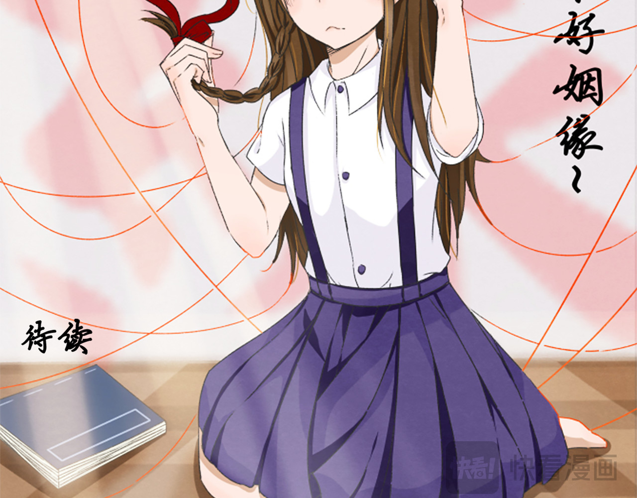 月下红娘 成为见习红娘 第38页