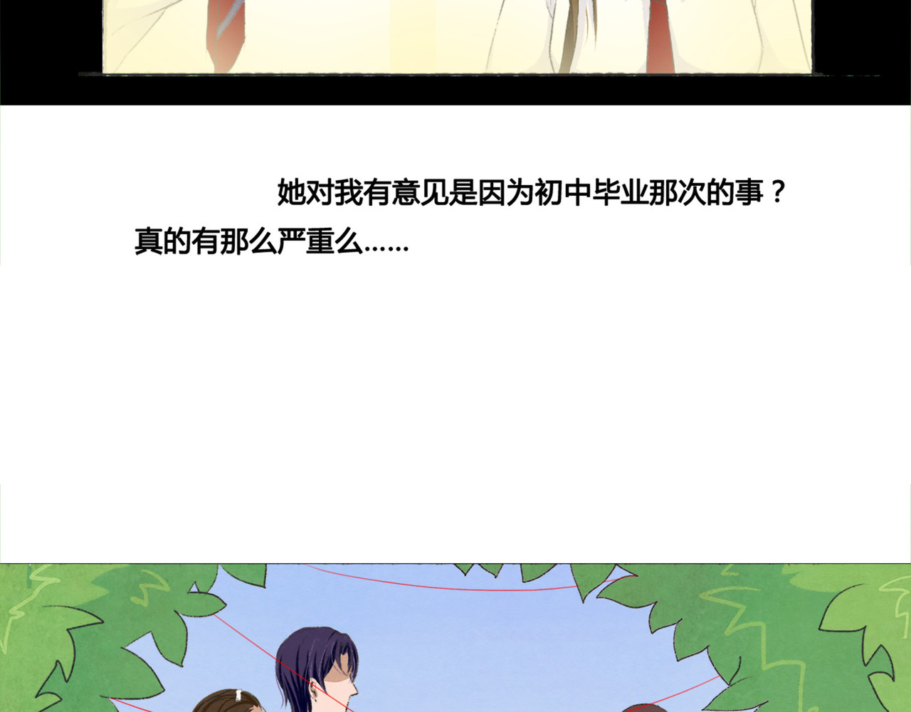月下红娘 第一个任务 第20页