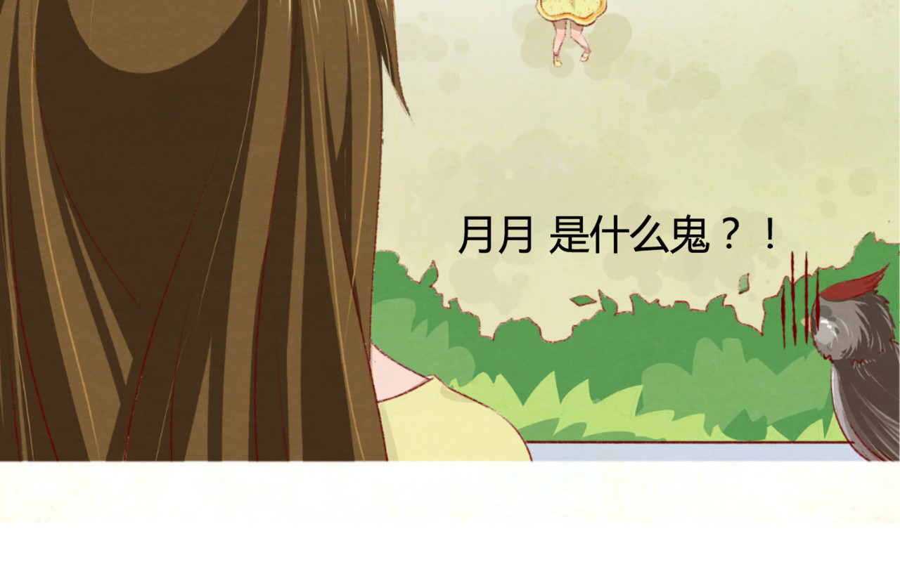 月下红娘 朋友？ 第11页