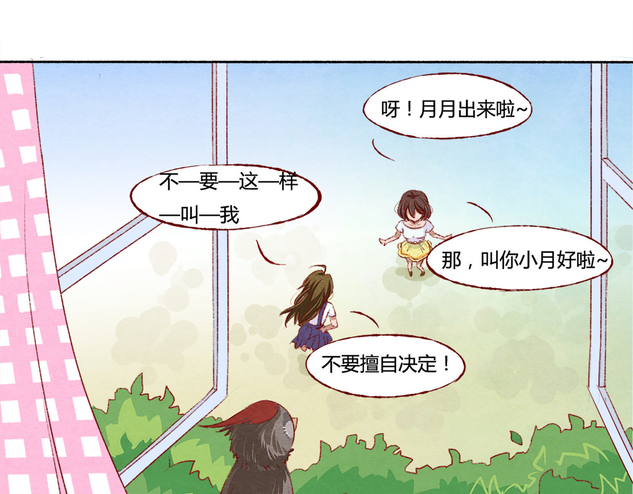 月下红娘 朋友？ 第13页