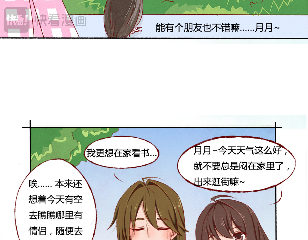 月下红娘 朋友？ 第14页