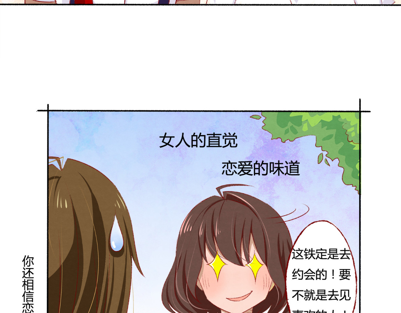 月下红娘 朋友？ 第19页