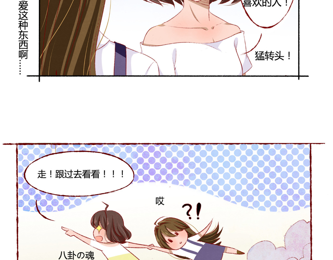 月下红娘 朋友？ 第20页