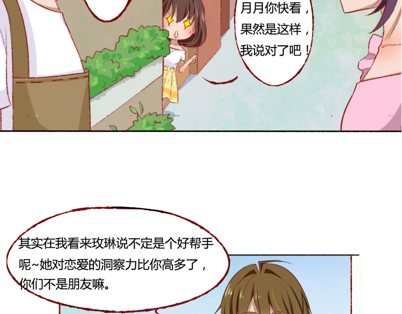 月下红娘 朋友？ 第22页