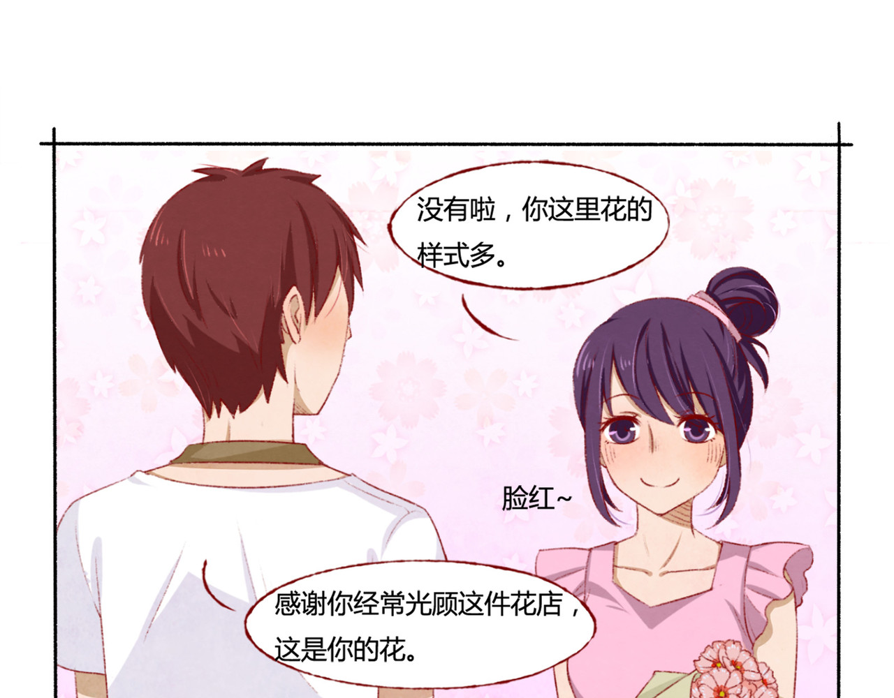 月下红娘 朋友？ 第24页