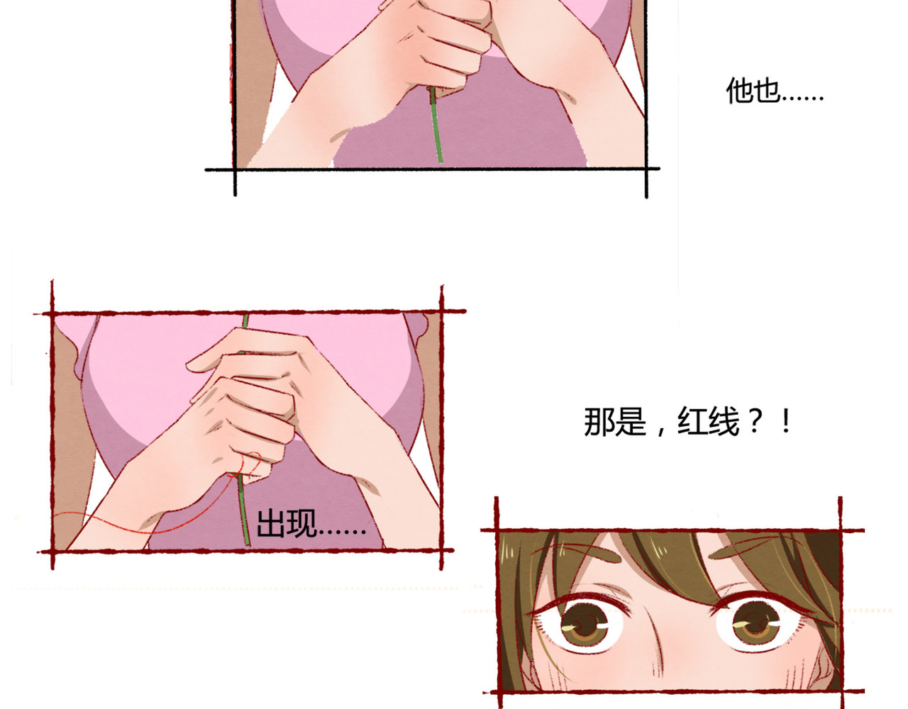 月下红娘 朋友？ 第29页