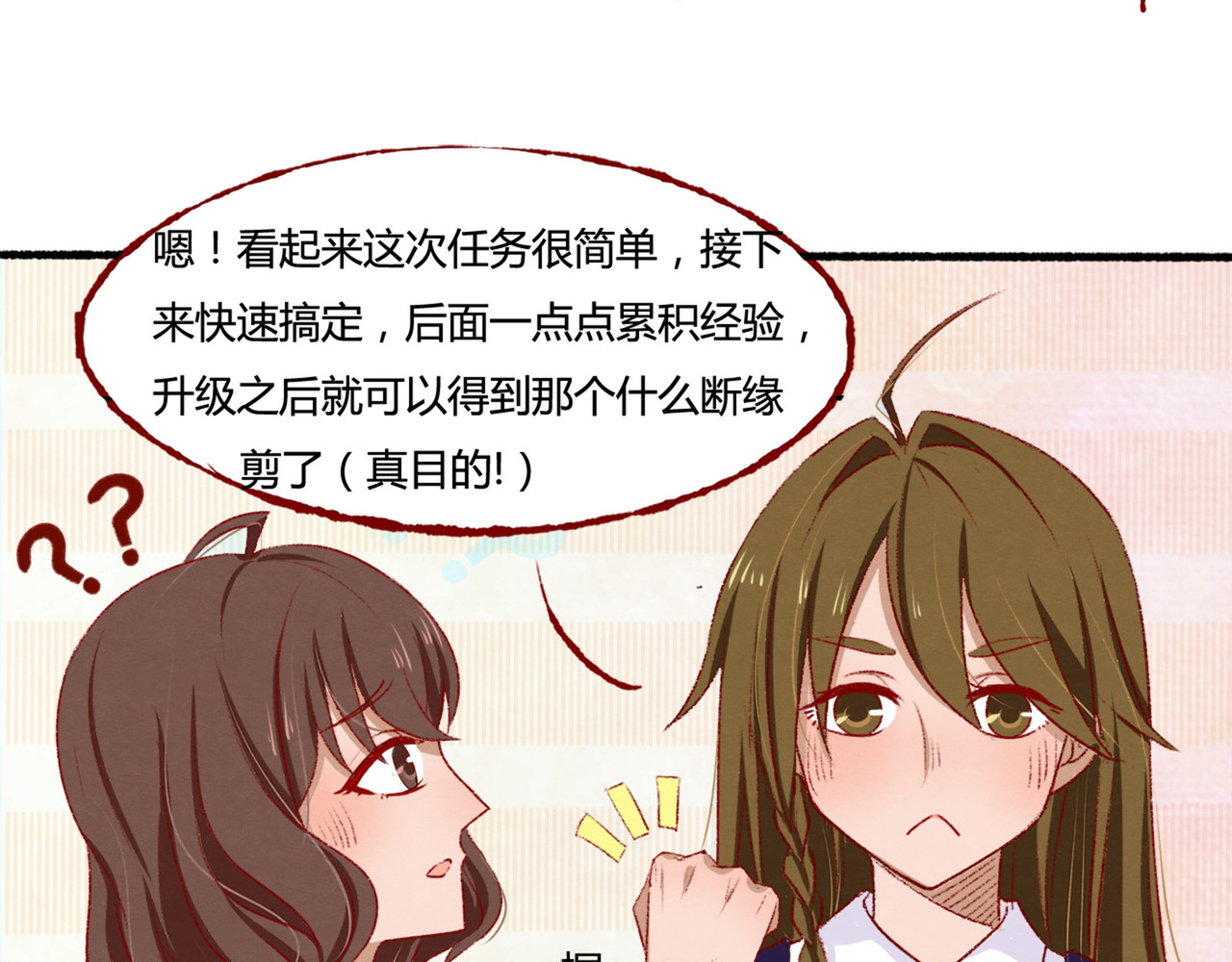 月下红娘 朋友？ 第30页