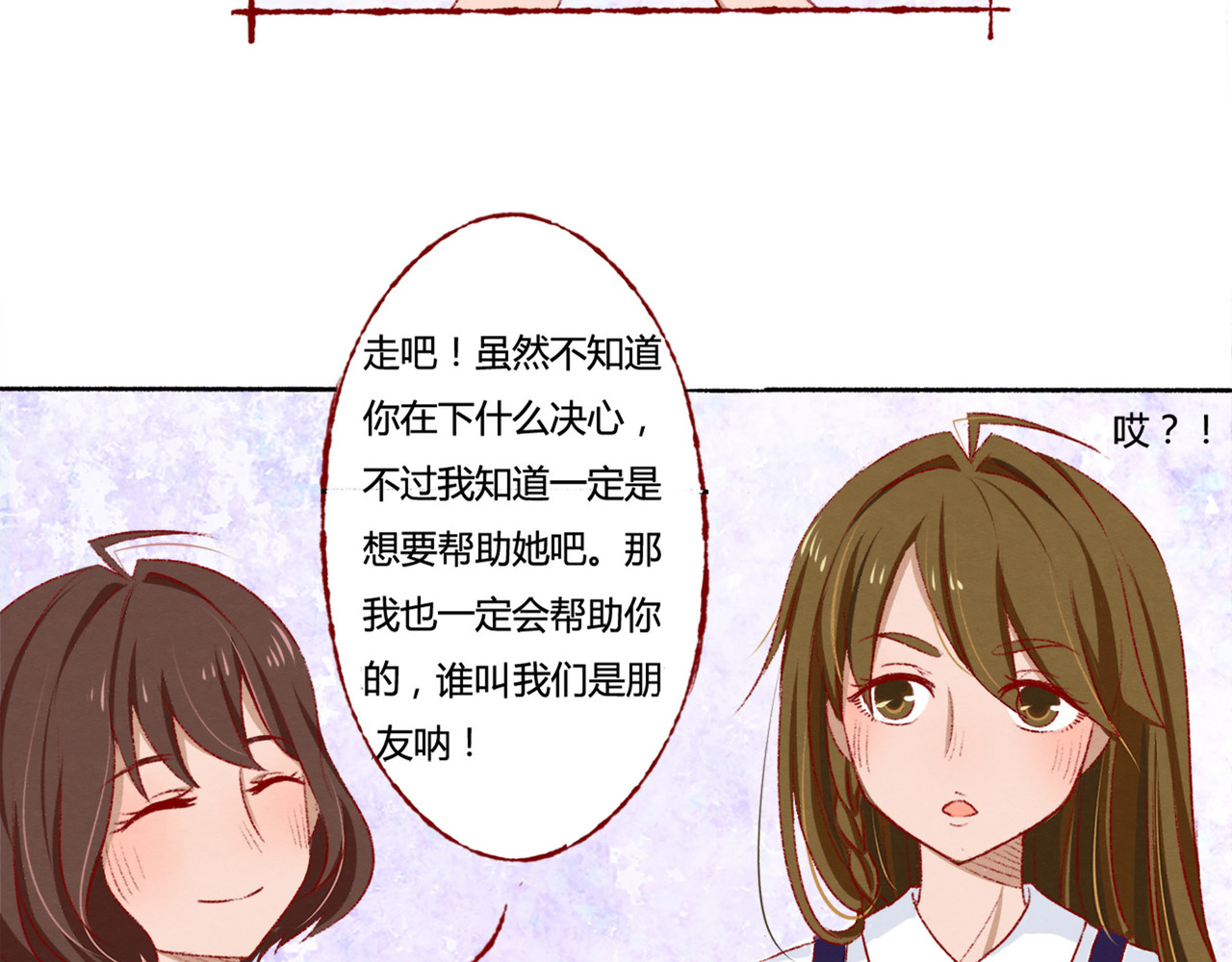 月下红娘 朋友？ 第32页