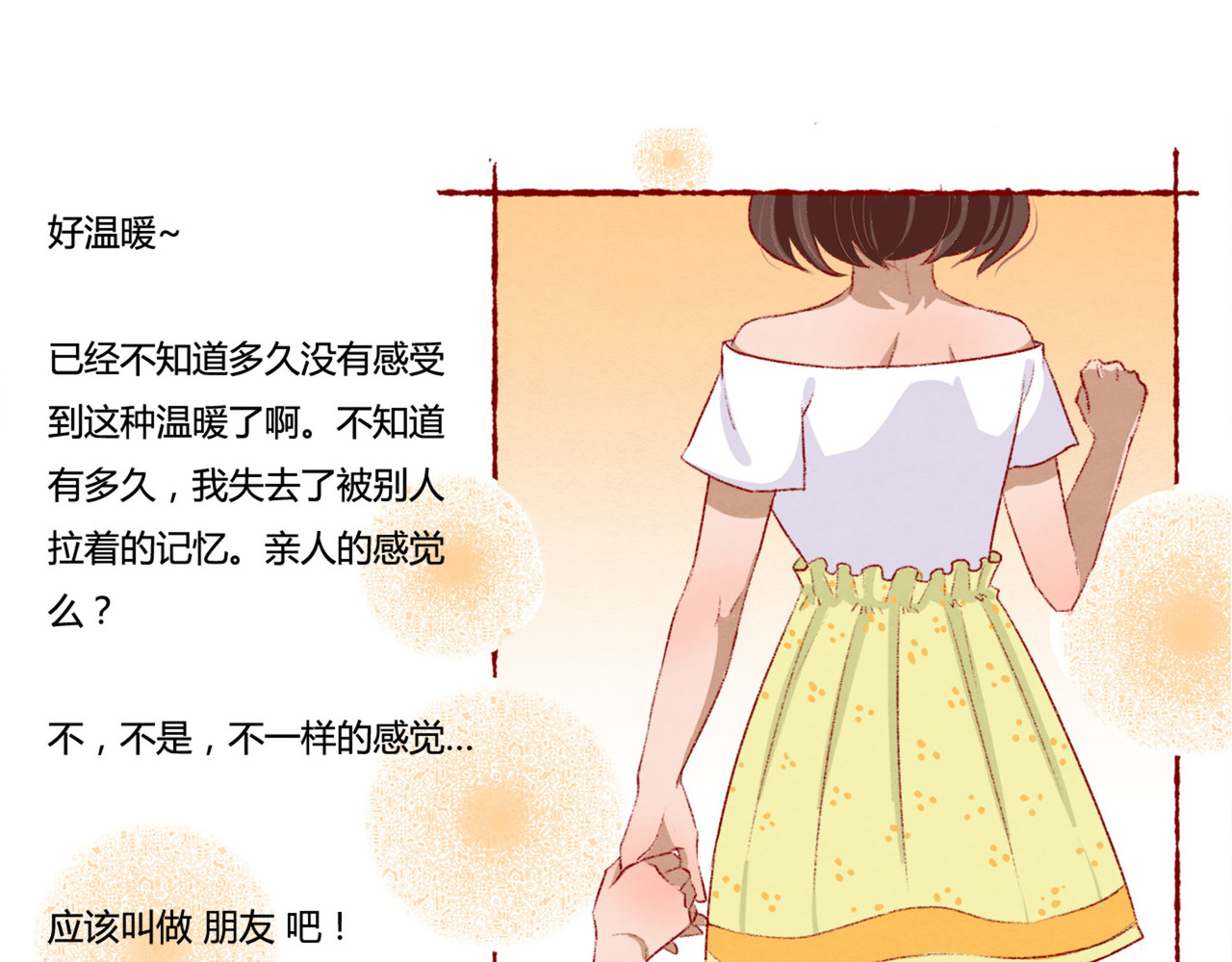 月下红娘 朋友？ 第34页