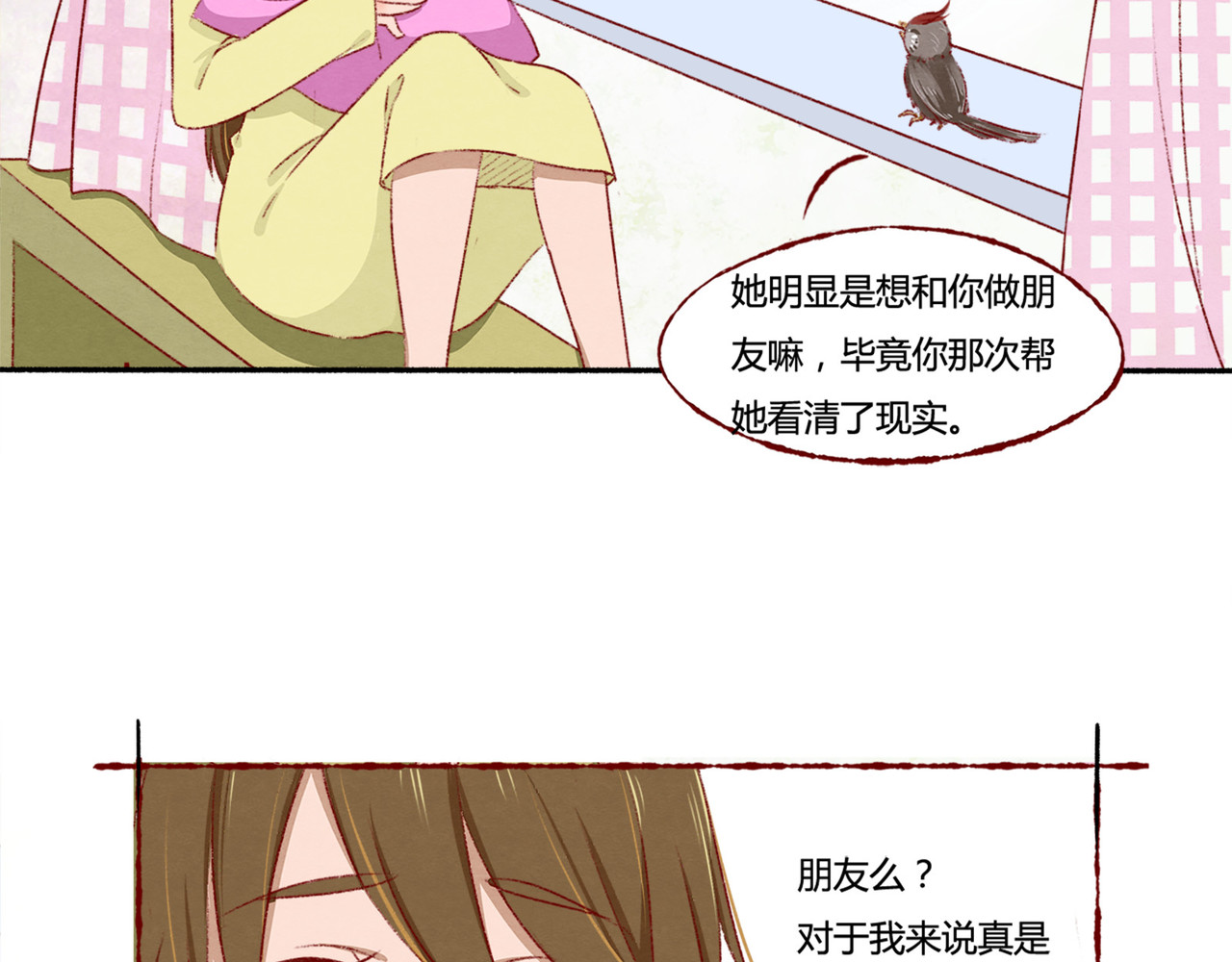 月下红娘 朋友？ 第8页
