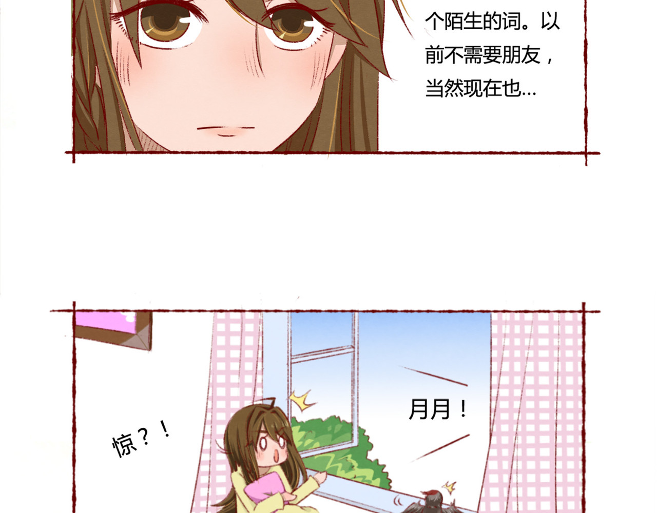 月下红娘 朋友？ 第9页