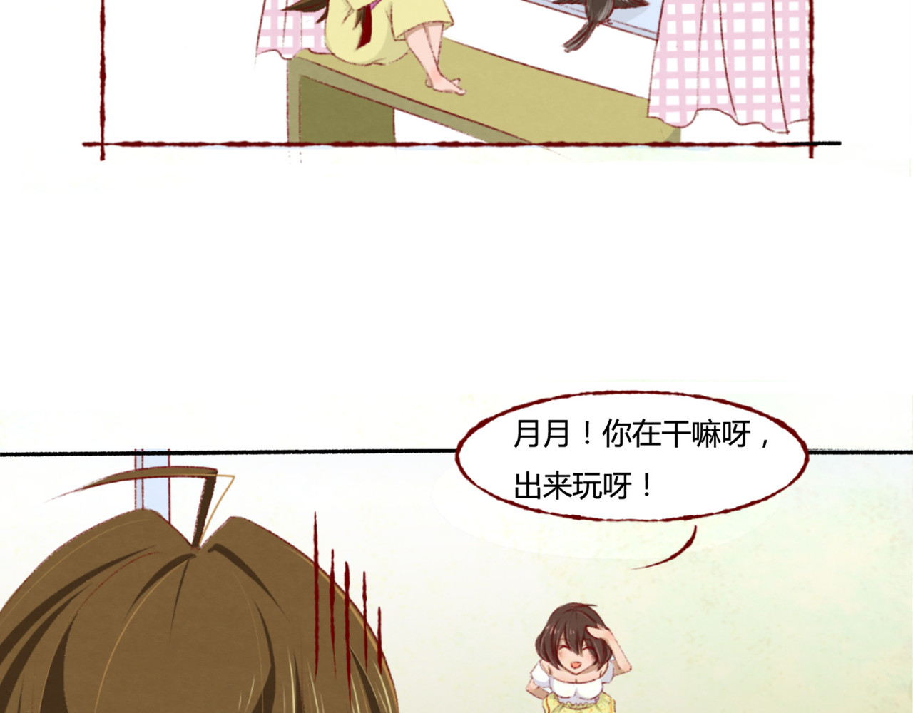 月下红娘 朋友？ 第10页