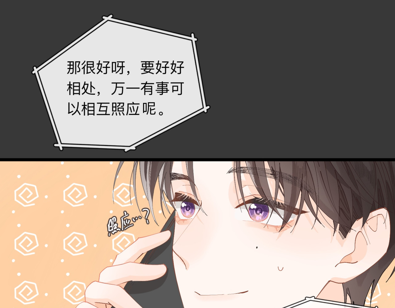 姐姐又又又翻车了 第四话 不靠谱 第19页