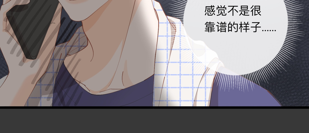 姐姐又又又翻车了 第四话 不靠谱 第22页