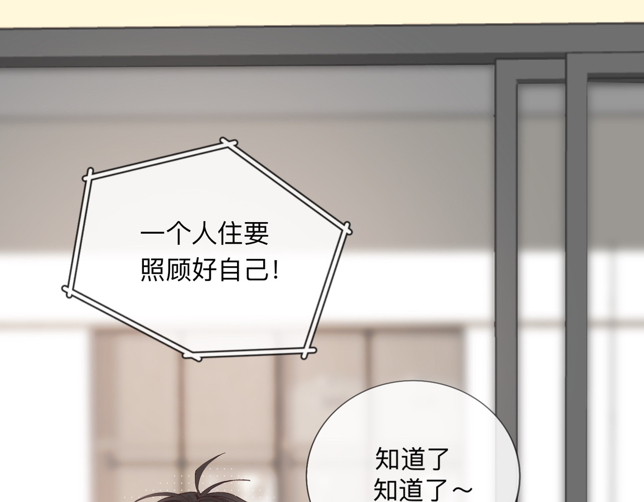 姐姐又又又翻车了 第四话 不靠谱 第23页
