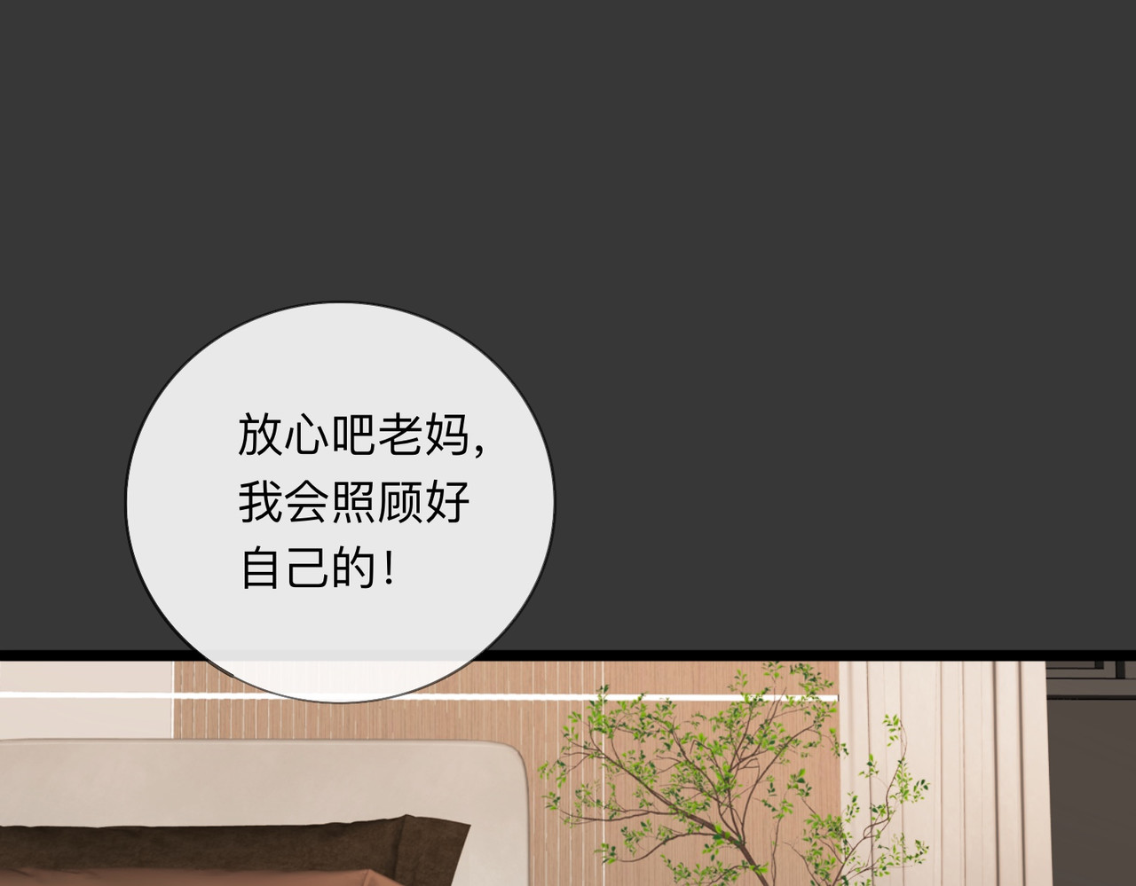 姐姐又又又翻车了 第四话 不靠谱 第50页