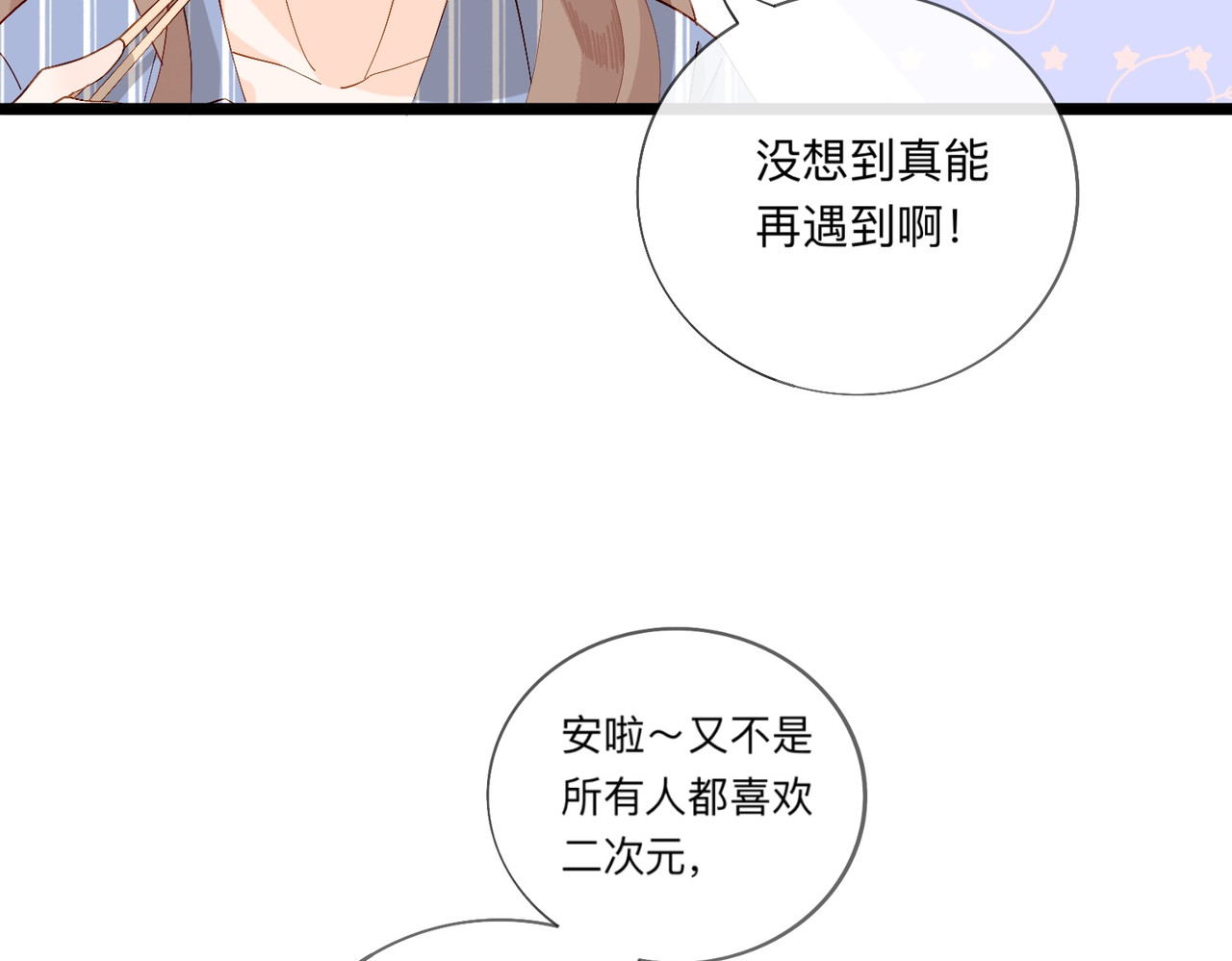 姐姐又又又翻车了 第四话 不靠谱 第67页