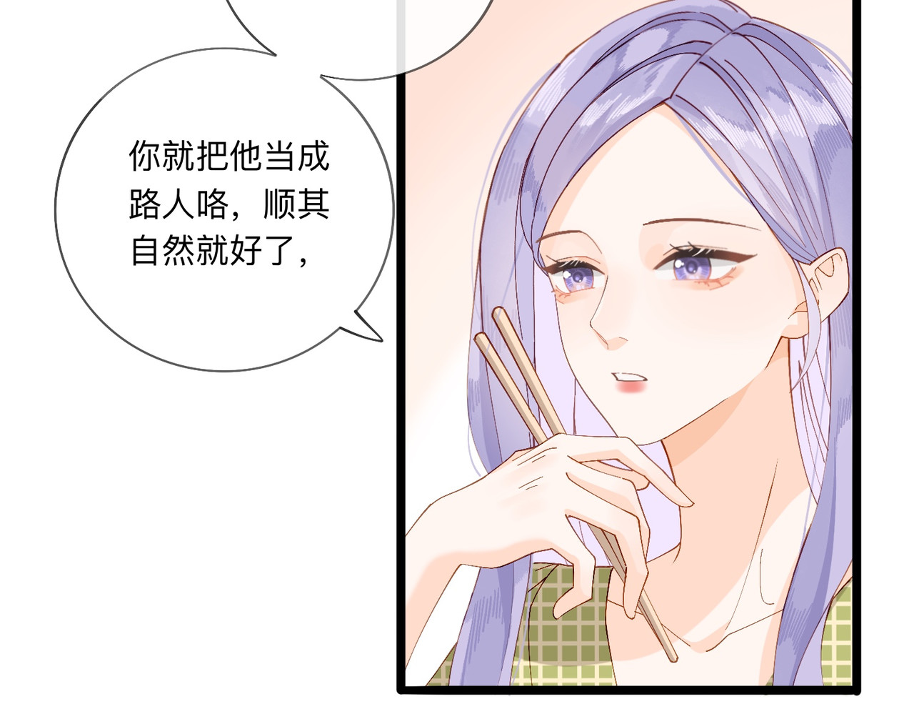 姐姐又又又翻车了 第四话 不靠谱 第70页