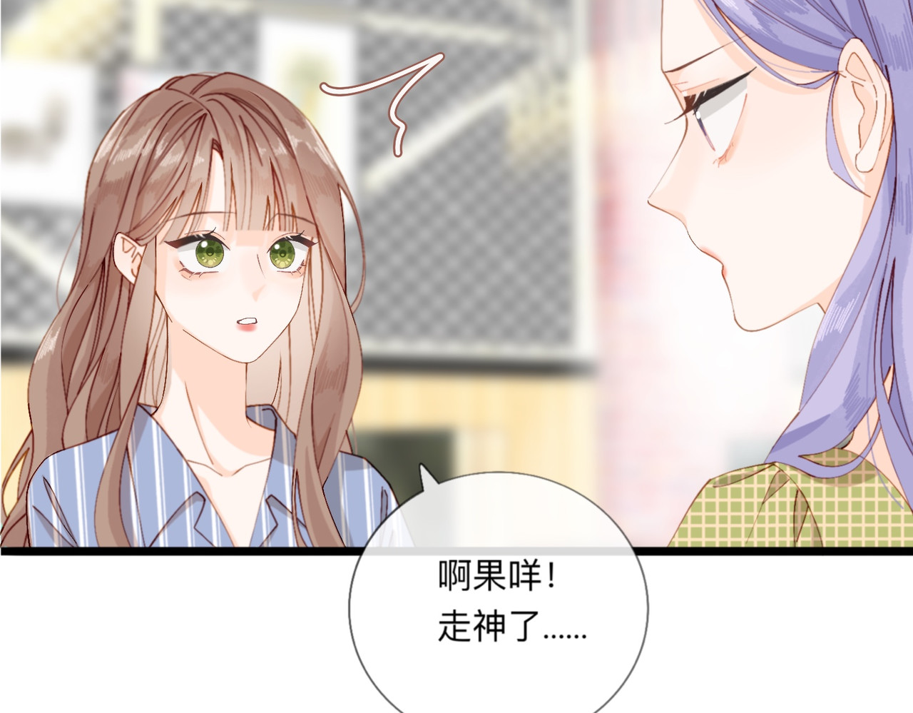 姐姐又又又翻车了 第四话 不靠谱 第88页