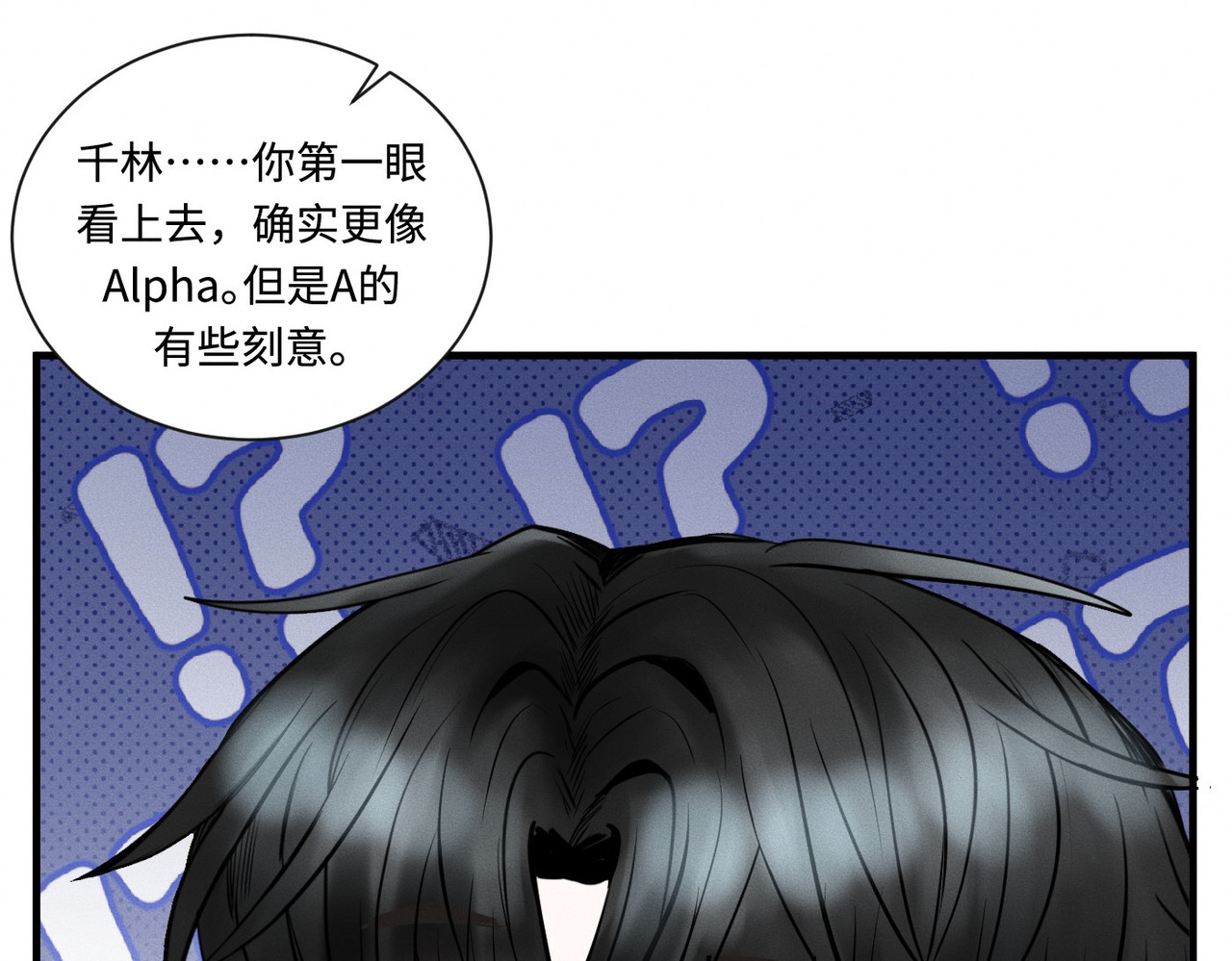 心跳重叠时 第5话 角色逆转 第16页
