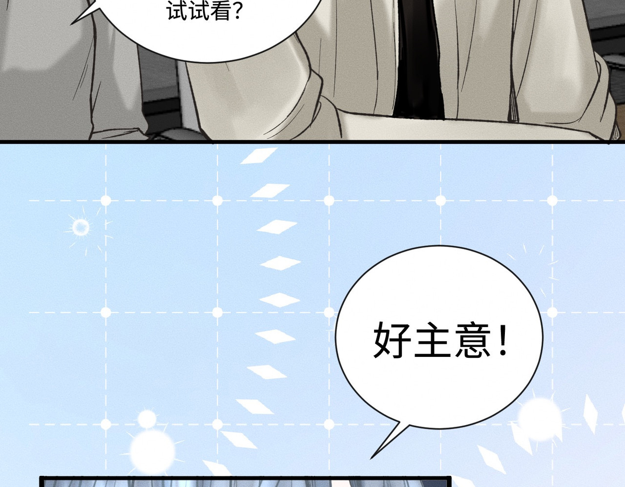 心跳重叠时 第5话 角色逆转 第20页