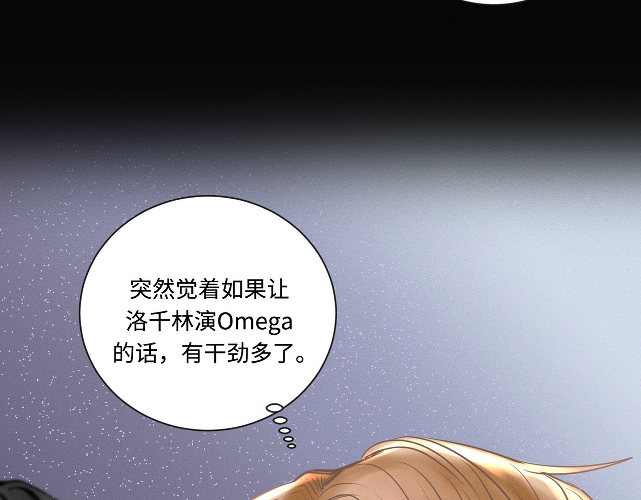心跳重叠时 第5话 角色逆转 第25页