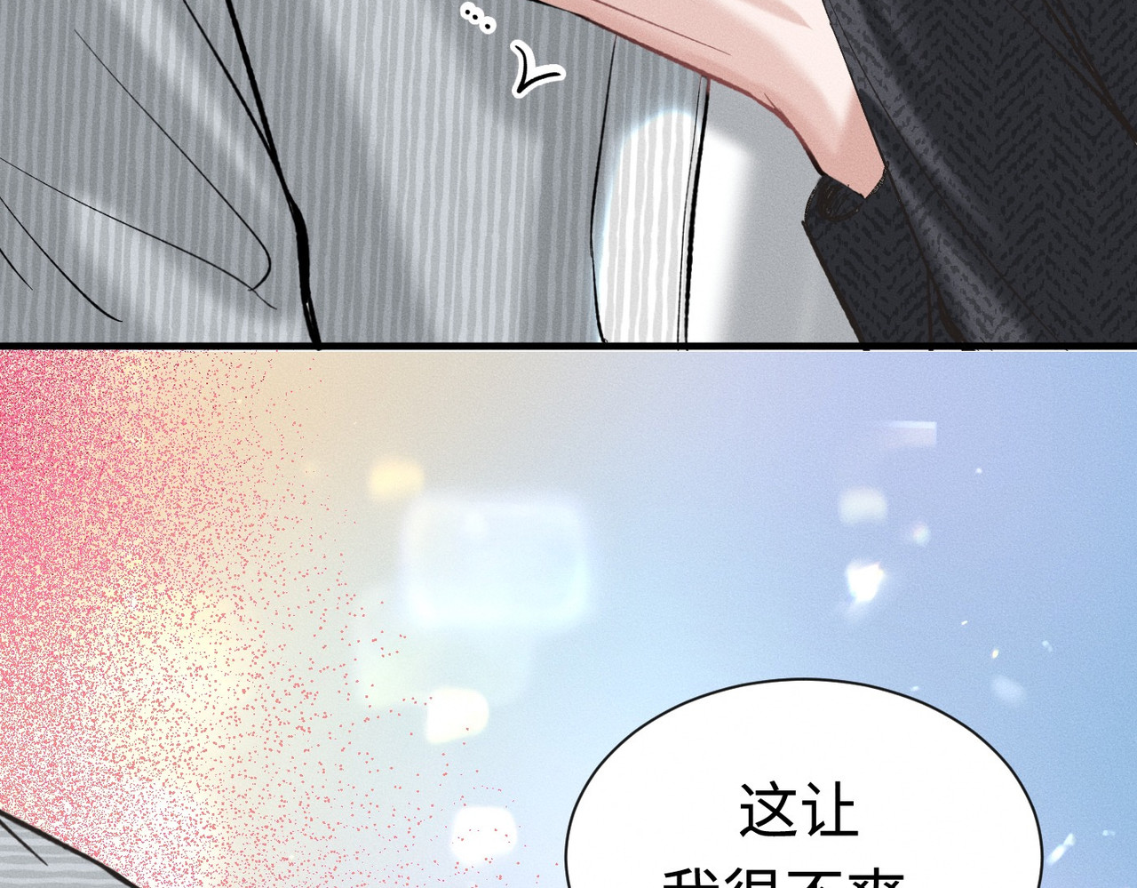 心跳重叠时 第5话 角色逆转 第33页