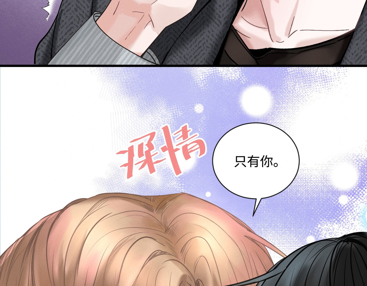 心跳重叠时 第5话 角色逆转 第38页
