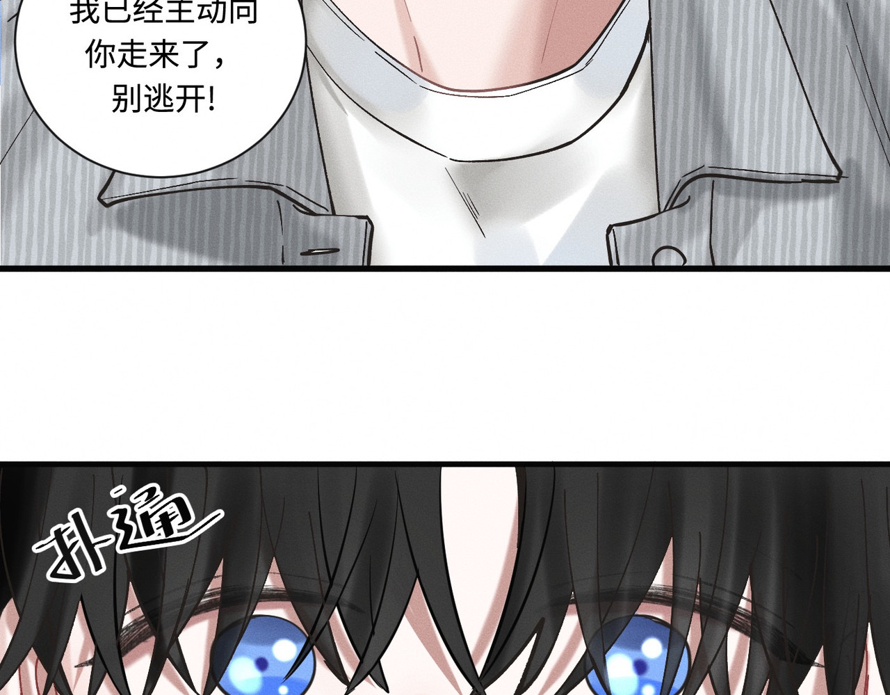 心跳重叠时 第5话 角色逆转 第45页
