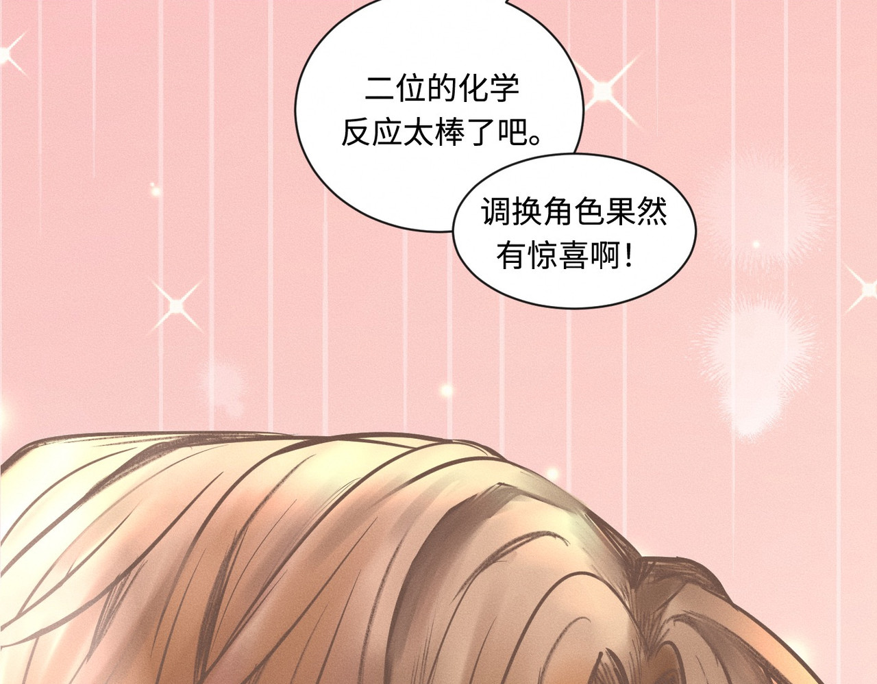 心跳重叠时 第5话 角色逆转 第49页