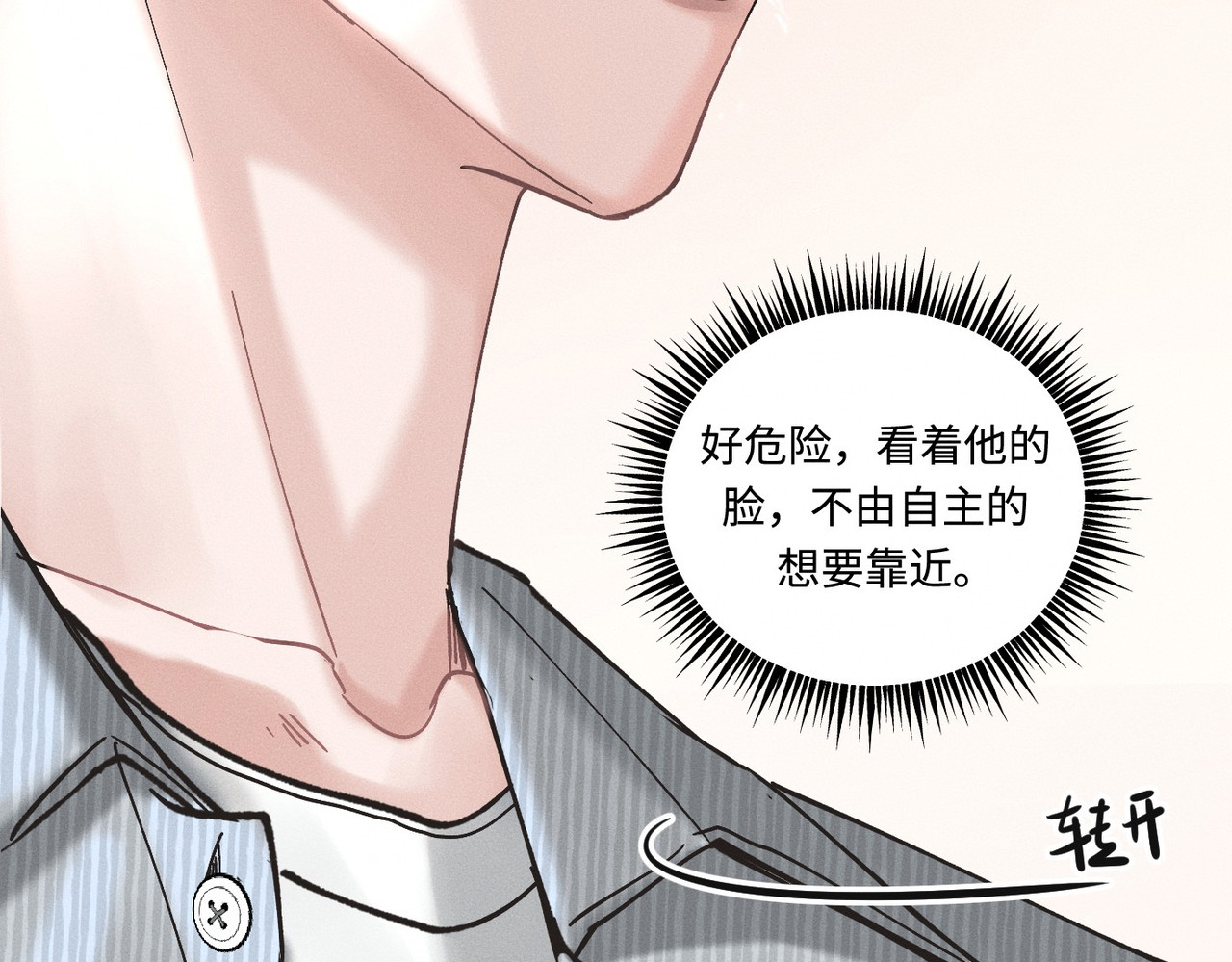 心跳重叠时 第5话 角色逆转 第51页