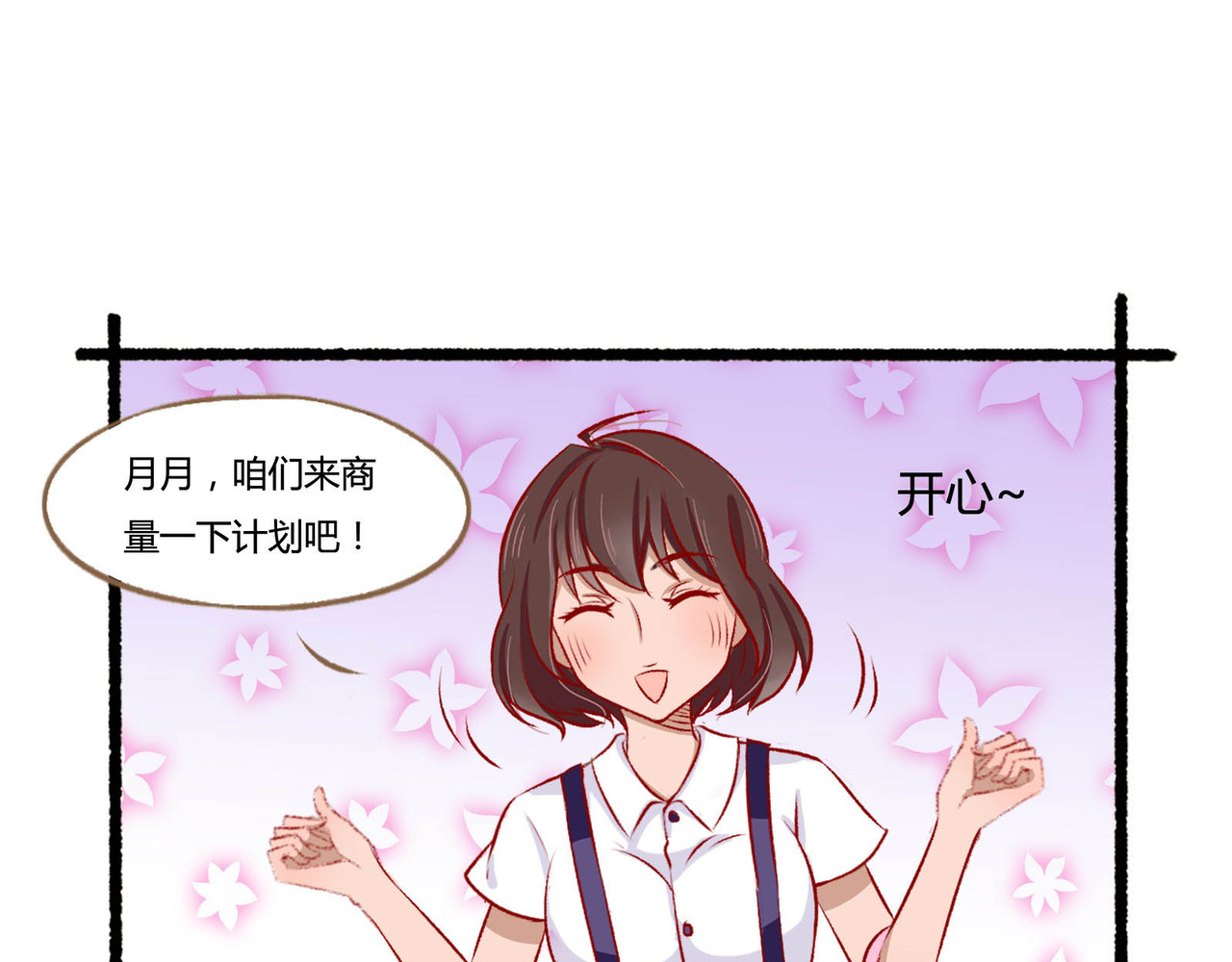 月下红娘 所谓计划 第5页