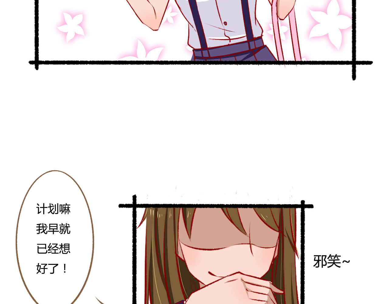 月下红娘 所谓计划 第6页