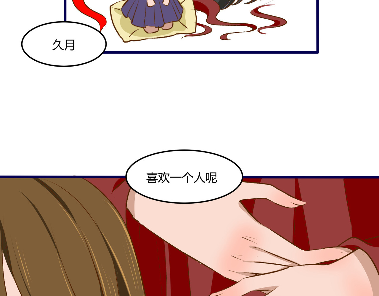 月下红娘 任务失败？ 第28页