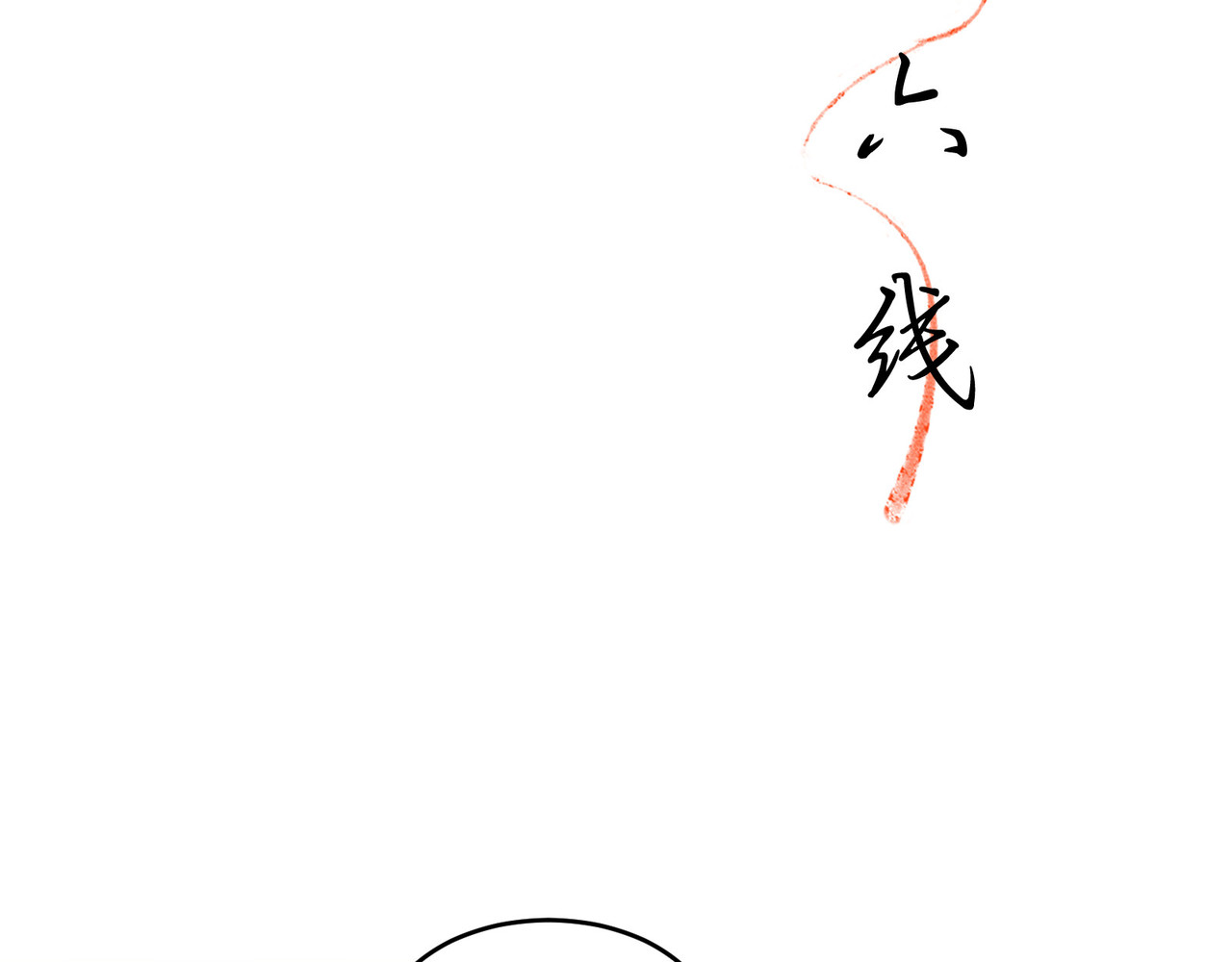 月下红娘 澄清 第3页