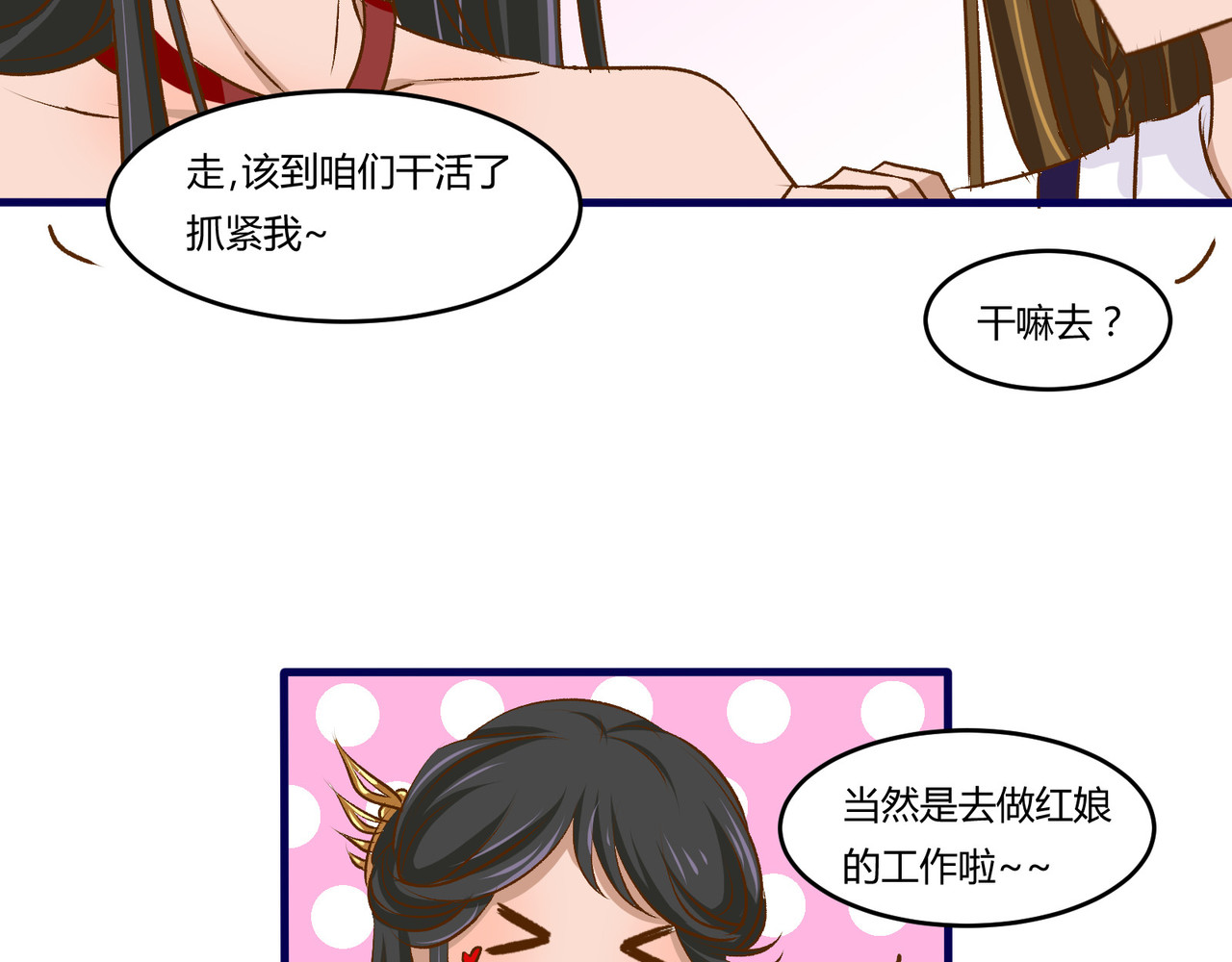 月下红娘 澄清 第33页