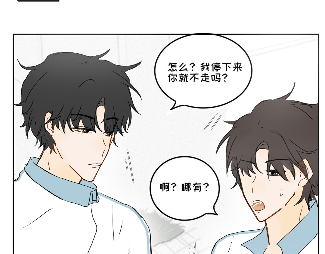 脸皮有点厚了 第五话  是我眼睛不对 第21页
