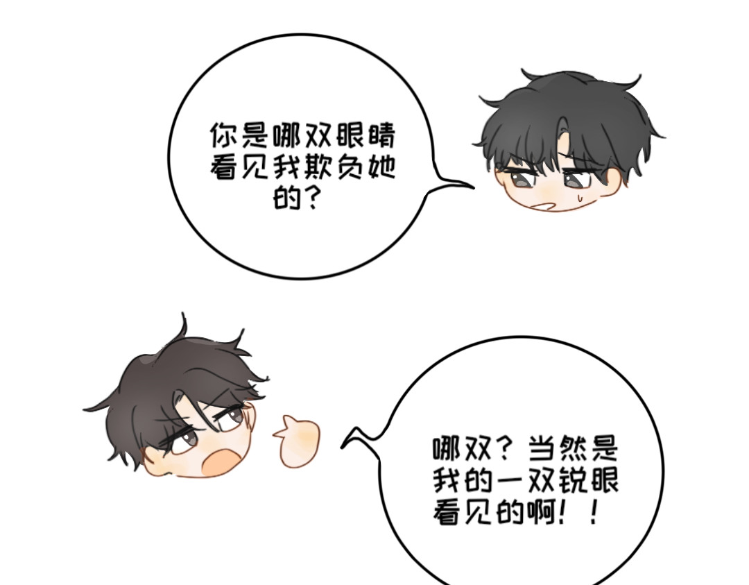 脸皮有点厚了 第五话  是我眼睛不对 第4页