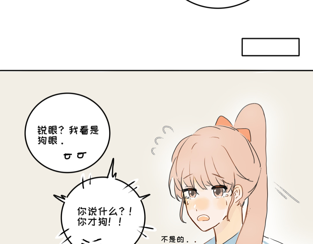 脸皮有点厚了 第五话  是我眼睛不对 第5页