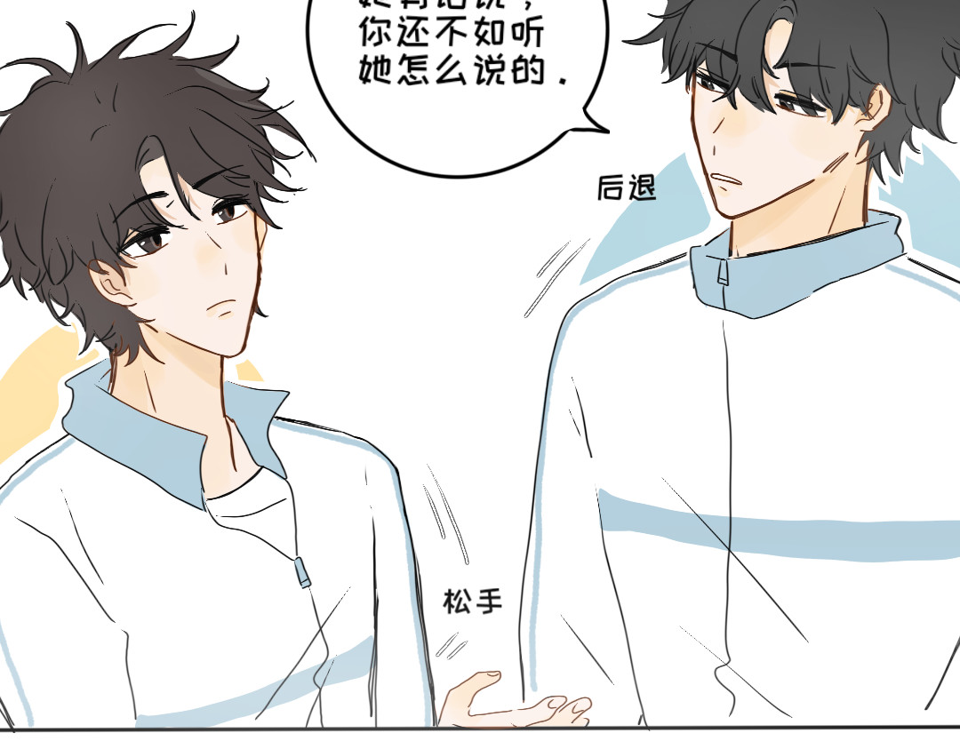 脸皮有点厚了 第五话  是我眼睛不对 第8页