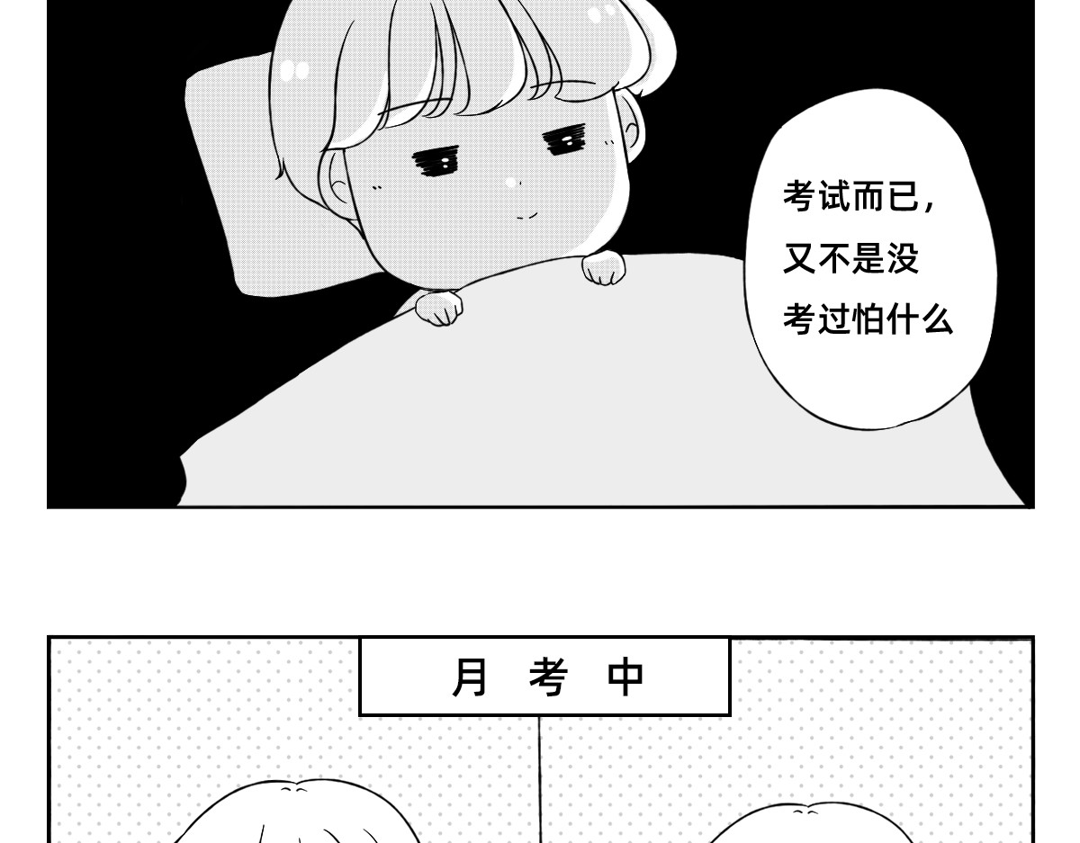 秘密X秘密 10-11.学习之神请降临 第11页